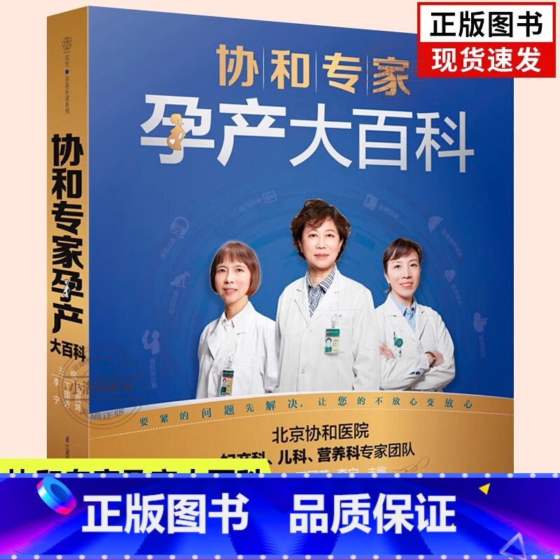 【正版】 协和专家孕产大百科 孕妇书籍大全 怀孕期 怀孕书籍孕妇百科全书全套 孕期大全 孕妇书孕妇食谱孕妇书籍怀孕书胎