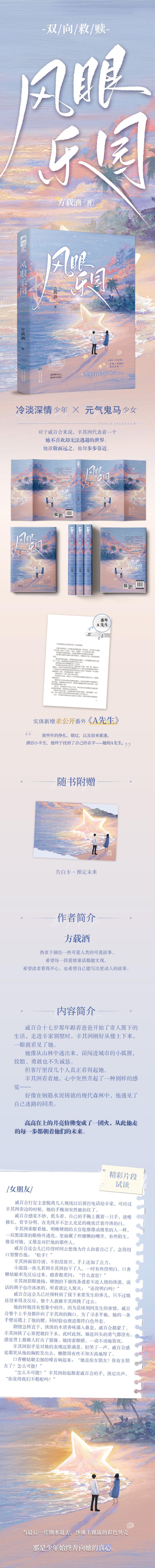 风眼乐园高清大图