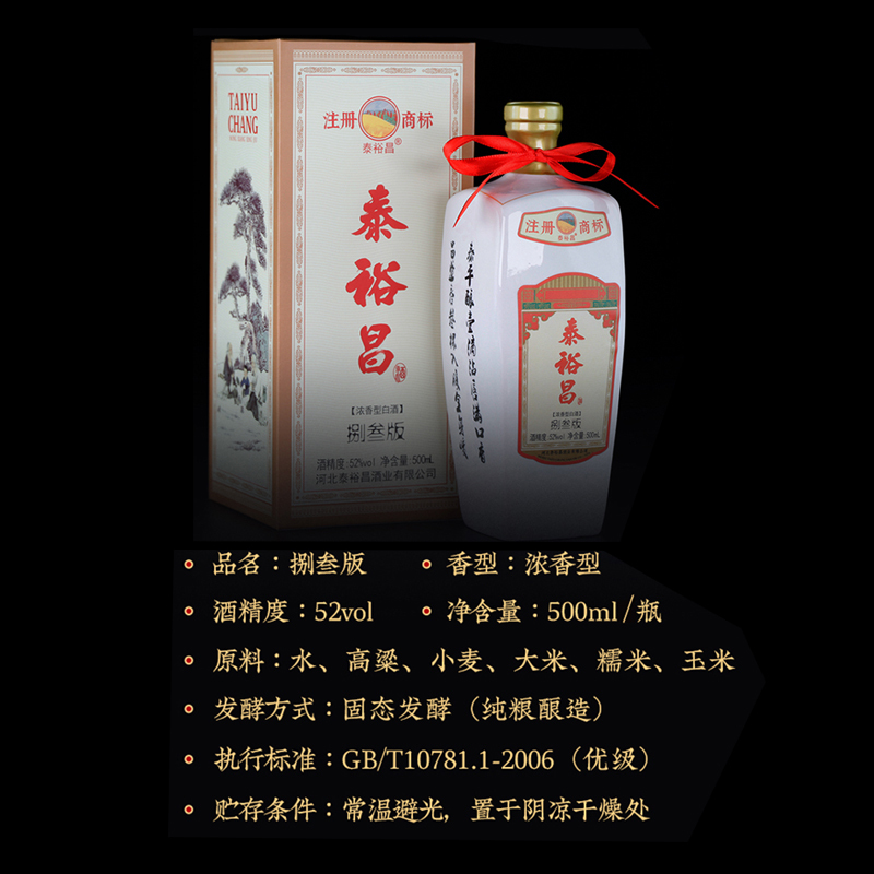 泰裕昌捌叁版52度白酒整箱精装4瓶装浓香型纯粮食酒送礼礼盒装