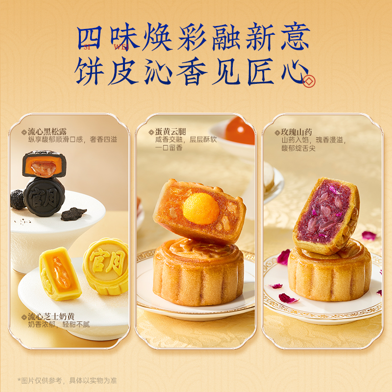 官栈 低糖花胶月饼礼盒50gx8 6977872176413高清大图