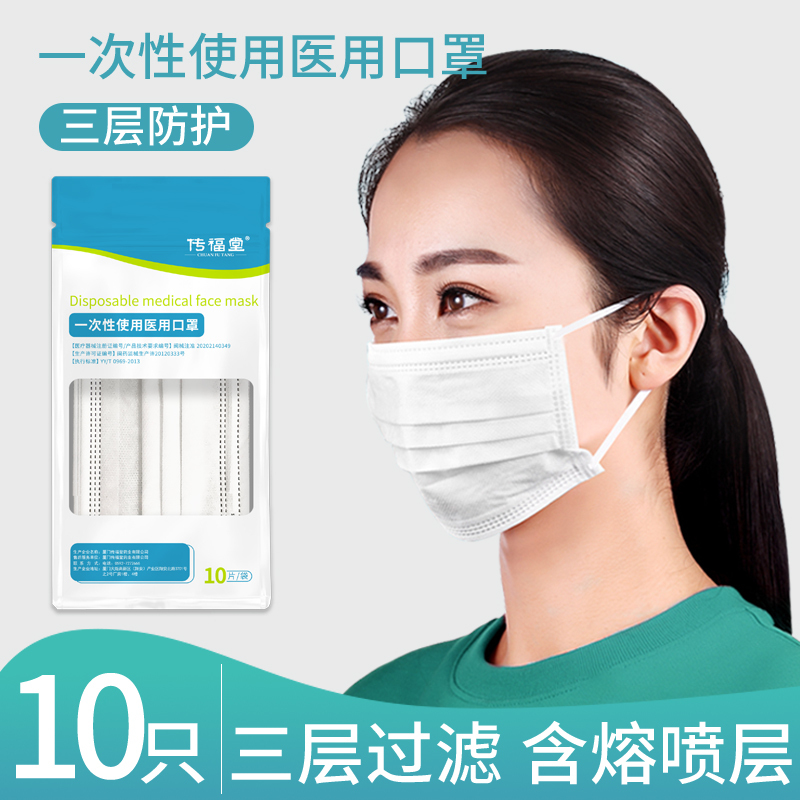 传福堂一次性医用口罩独立包装口罩成人学生挂耳式3层熔喷布透气亲肤无菌防细菌防飞沫传播防隔离病菌防护医护人员专用鼻炎口罩