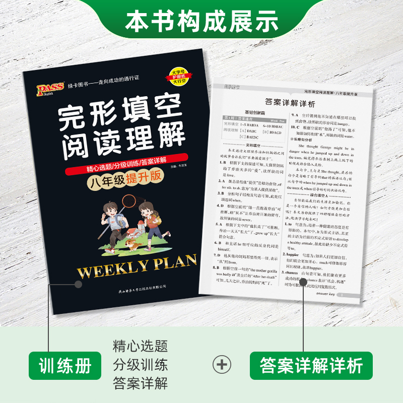 提升版(能力突破) 八年级/初中二年级 [正版]2023新版初中英语完形填空与阅读理解八年级提升版专项训练练习题初二完型
