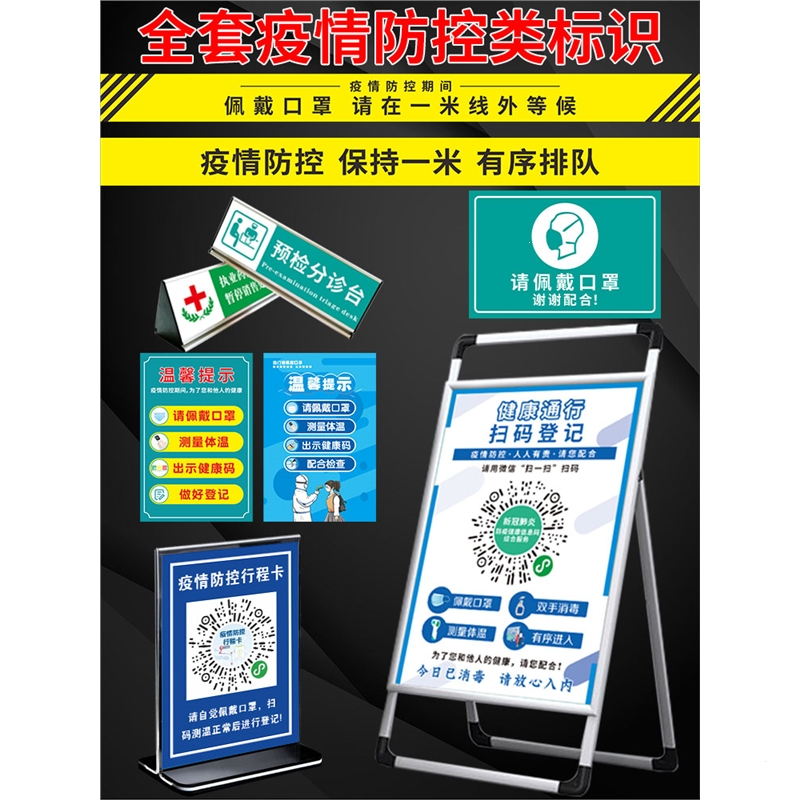 疫情防控提示牌防疫标识宣传请出示健康码行程码警示牌二维码展示牌疫情扫码登记广告牌温馨牌_TW-16展架_83x155cm