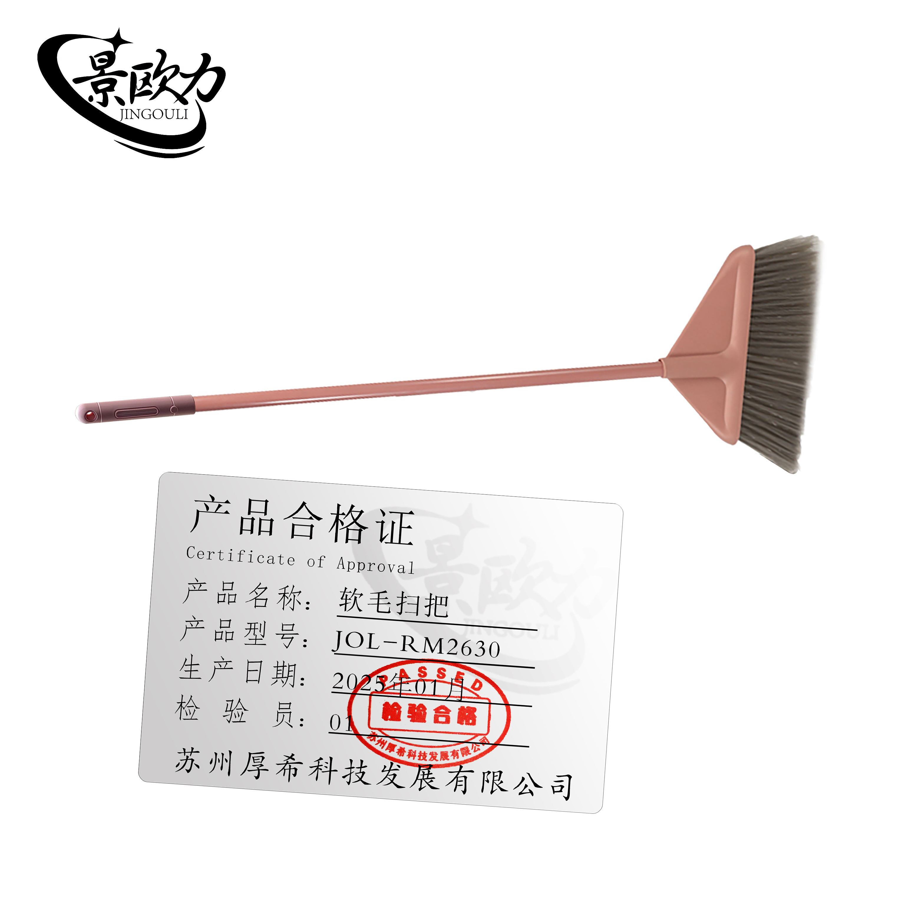 景欧力 软毛扫把 JOL-RM2630 把高清大图
