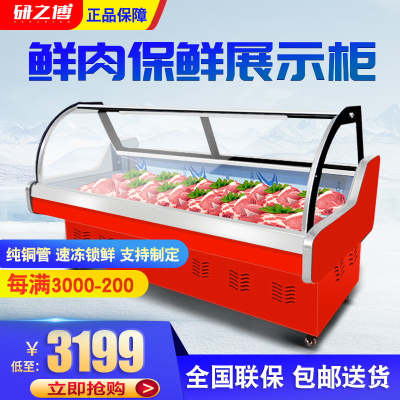 研之博(YANZBO)商用鲜肉敞口展示柜蔬菜超市肉店牛羊猪肉卧式冷藏柜保鲜风冷直冷凉菜圆弧圆弧展示柜平口展示柜直冷1.5