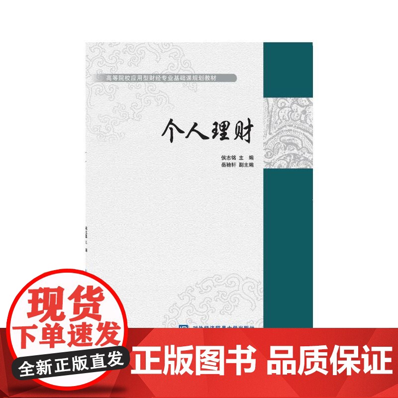 个人理财高清大图