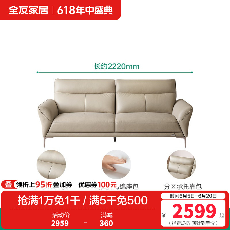 全友家居皮沙发102711 【浅卡其丨牛皮】2.22m直排沙发 详询客服