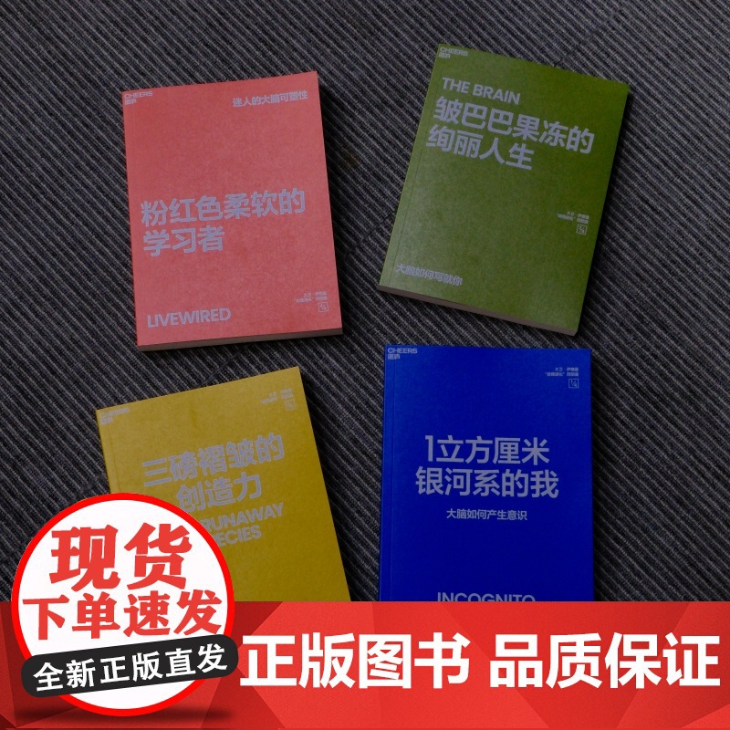[湛庐店]大卫·伊格曼 “自我进化”四部曲 会讲故事的脑科学家带你探秘860亿个神经元动态重连的微观宇宙开启自我重塑之旅高清大图