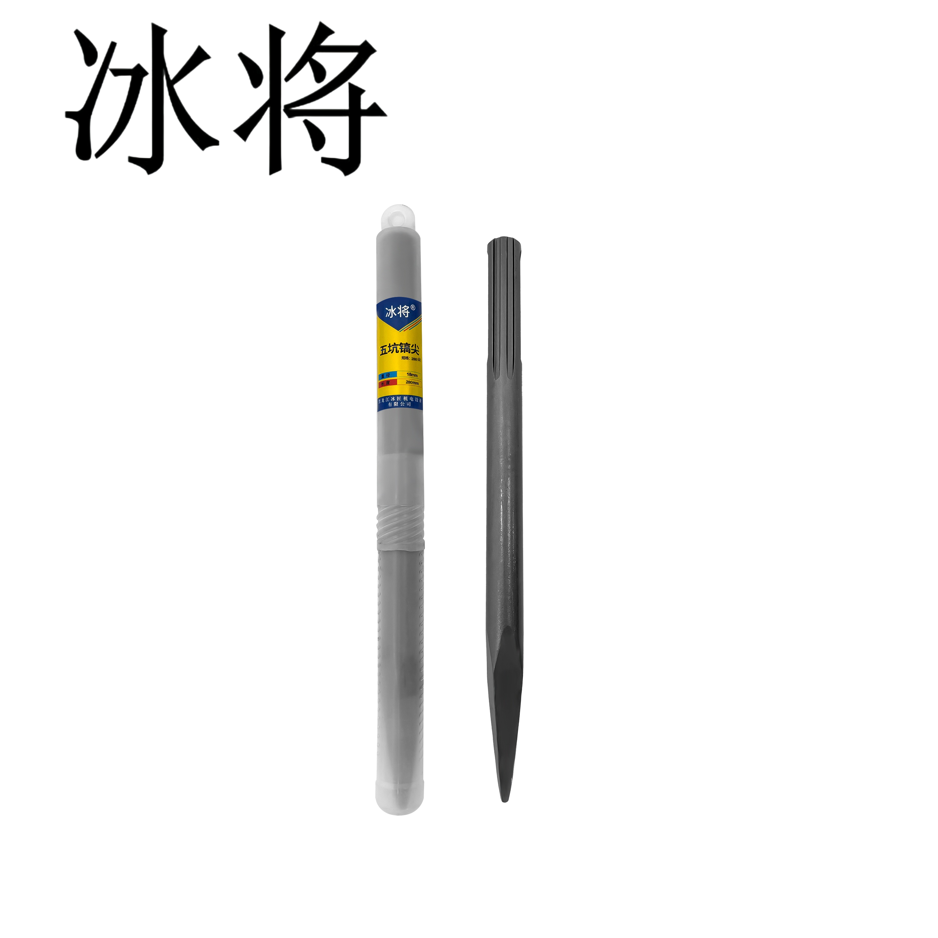 冰将 电锤尖扁凿子五坑镐尖冲击钻头 个高清大图