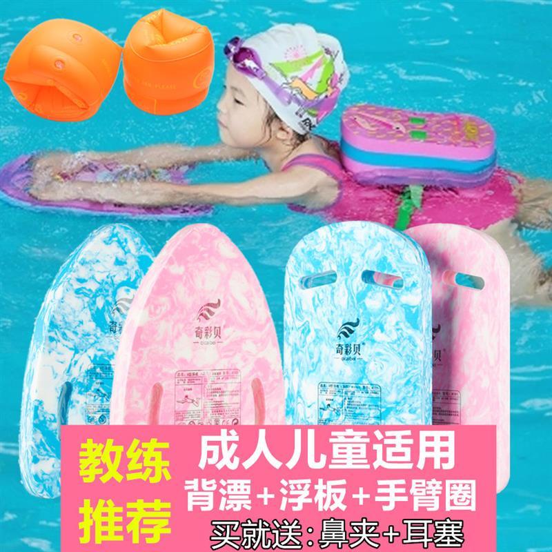 游泳浮板打水板背漂成人儿童初学者学游泳装备浮漂a板 手臂圈
