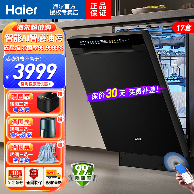 海尔(Haier)洗碗机嵌入式17套家用W30S-P 变频电机80℃双微蒸汽洗50000Pa高水压分区洗一级水效自动开门高清大图