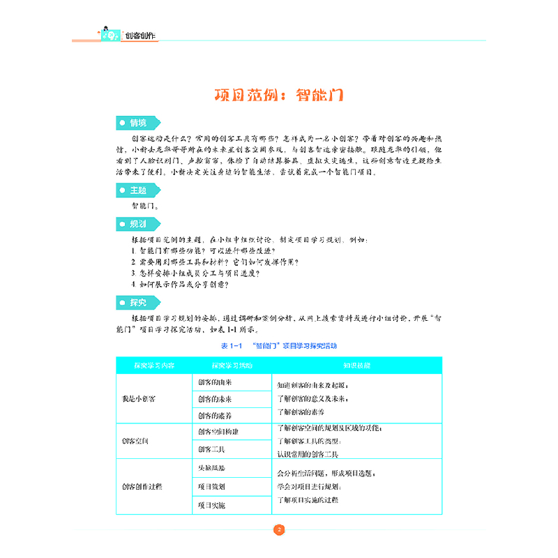 醉染图书创客创作9787302559917高清大图