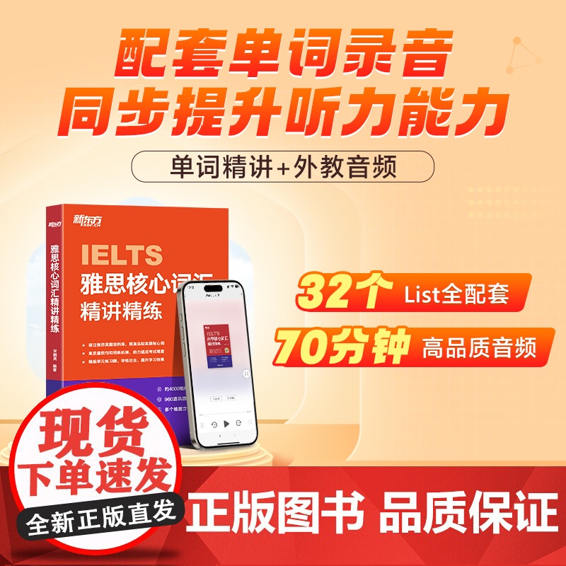 新东方雅思核心词汇精讲精练[俞敏洪]雅思单项练习词汇速刷速记 剑桥雅思真题语料库高频单词汇乱序记忆讲解学习技巧高清大图