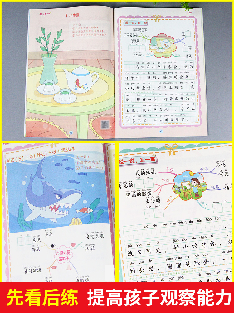 看图说话写话 [正版]幼小衔接看图说话写话训练幼儿园大班阅读书籍幼儿看图讲故事绘本儿童学前班升一年级幼升小看图编故事老师高清大图