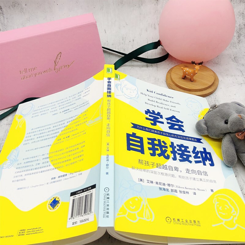 [醉染正版]学会自我接纳 帮孩子超越自卑 走向自信 儿童心理学书籍 家庭教育 自信心培养书 寻找自信内心强大自我接纳 提高清大图