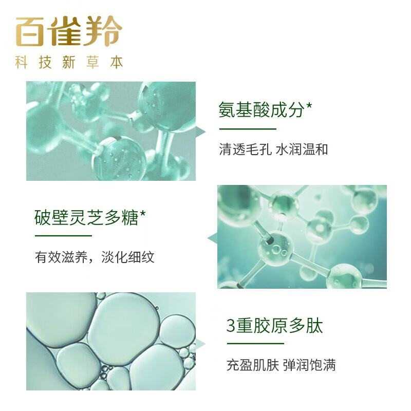 百雀羚洗面奶肌初赋活氨基酸净颜洁面乳90g清洁滋润品质国货七夕礼物高清大图