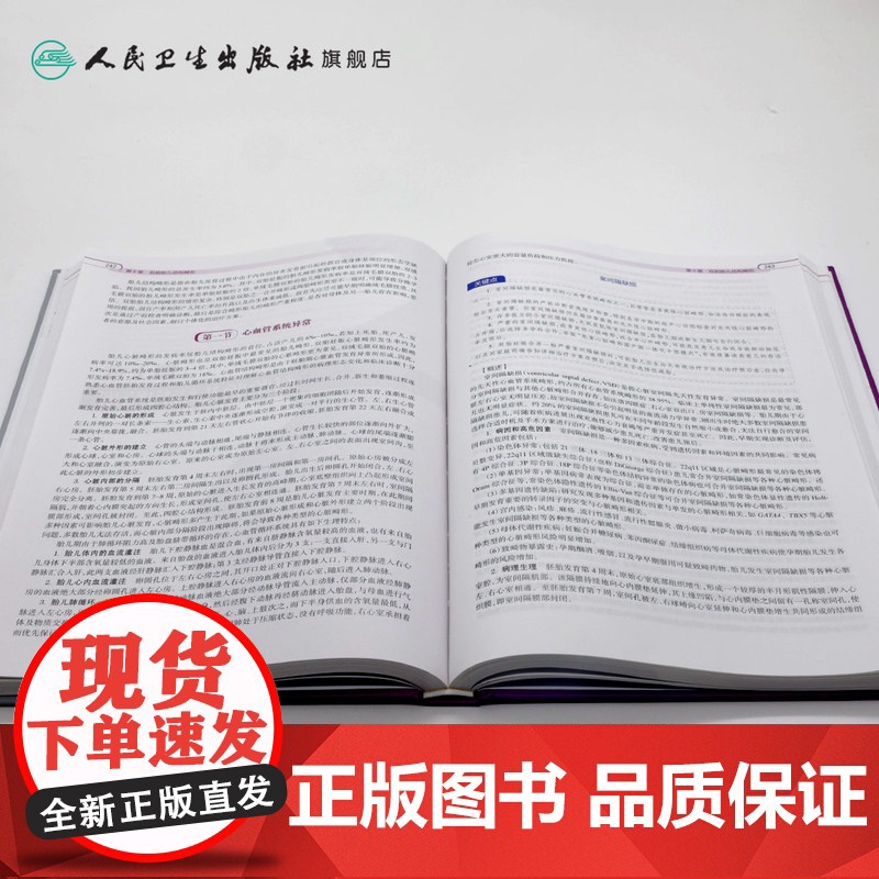 [店]双胎妊娠 刘彩霞赵扬玉 难产产前超声胎儿医学产前遗传病诊断辅助生殖临床技术助产学人民卫生出版社妇产科学产科书籍高清大图