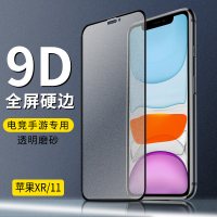 VMONNiphone11钢化膜x磨砂xr苹果11pro抗蓝光11pro XR/苹果11【透明磨砂黑★硬边全覆盖】2片装