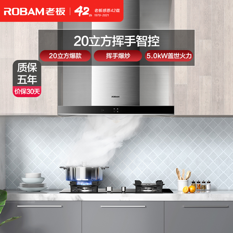 老板(ROBAM)烟灶套餐 欧式油烟机灶具套餐 烟灶套装 厨电套装 20m³吸烟机灶具套装 67X2H+57B0 天然气