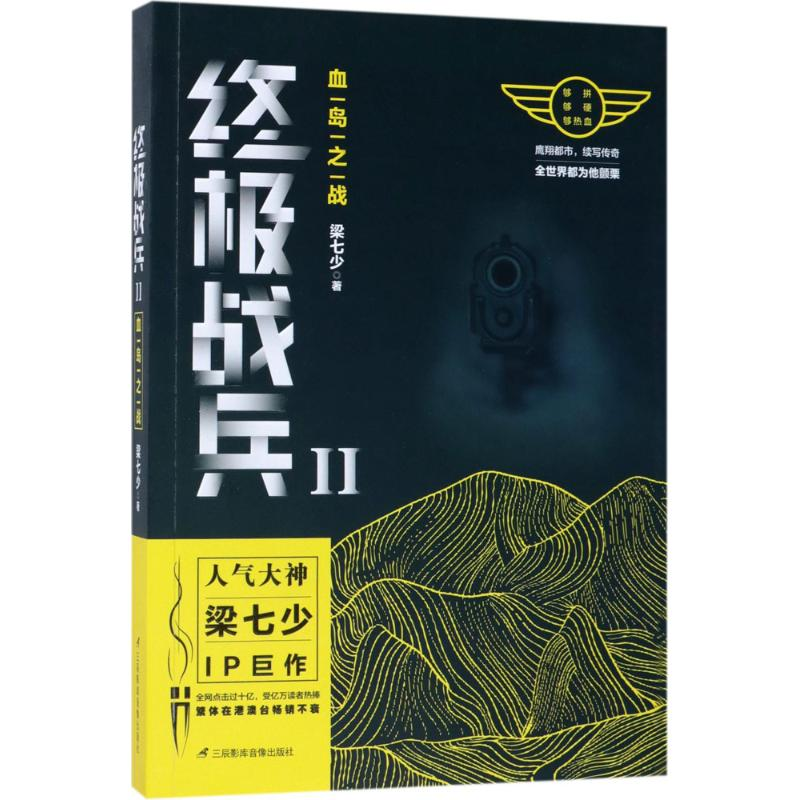 [M]血岛之战-9787830003012