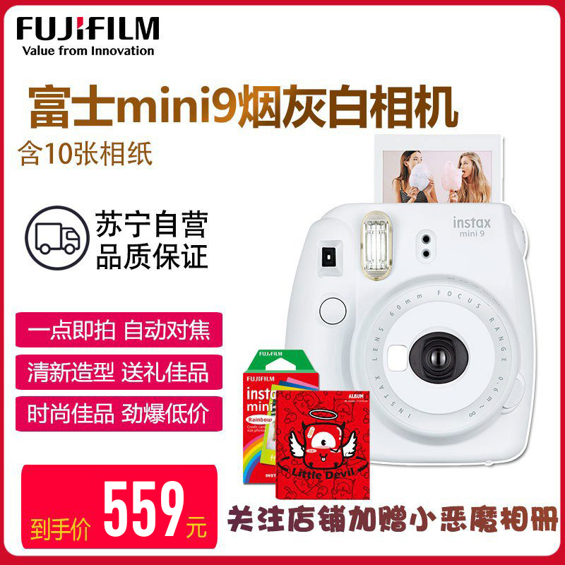 富士(FUJIFILM)INSTAX 拍立得 相机 一次成像相机 mini9 烟灰白色胶片相机 套装 含10张相纸