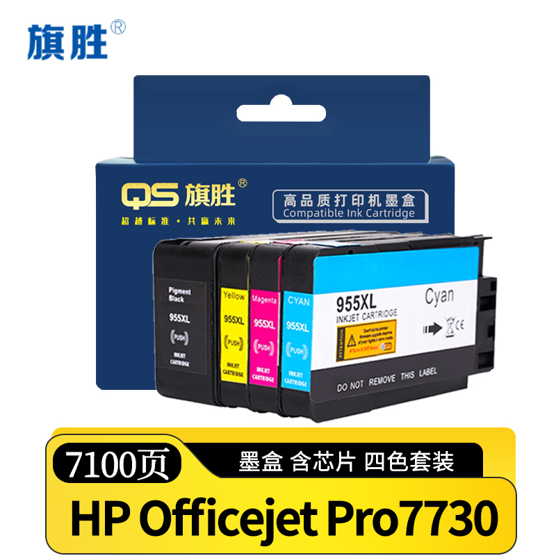 旗胜 墨盒HP Officejet Pro7730套