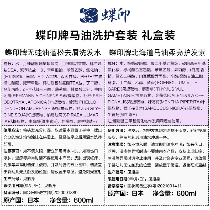 蝶印 日本进口 马油洗护套装(蓬松洗发水600ml+护发素600ml)高清大图