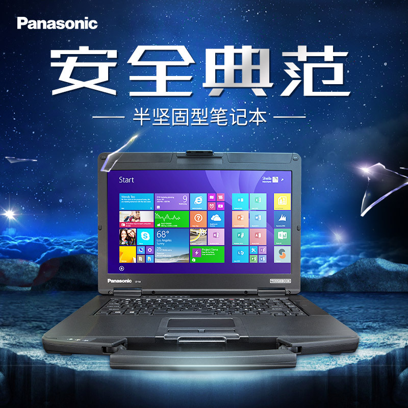 panasonic松下笔记本电脑CF-54A酷睿i5半坚固型商务便携笔记本2.1KG手提电脑办公14英寸10小时长续航