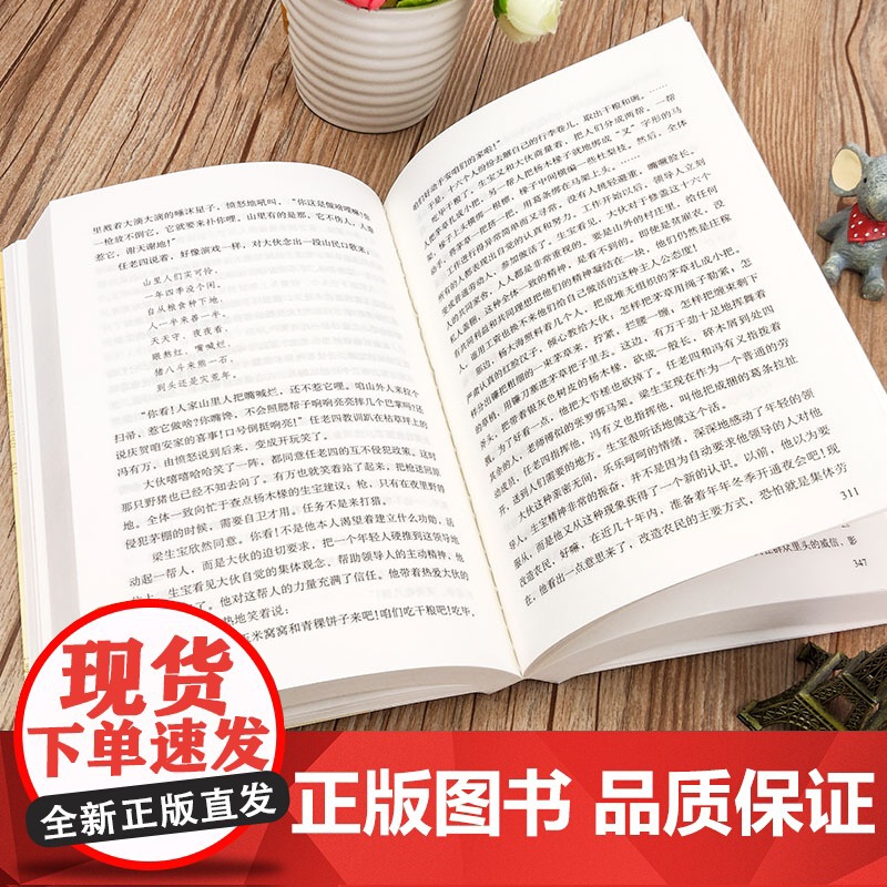 创业史 柳青 七年级下册阅读名著课外书 中国青年出版社 革命红色经典书籍 爱国主义教育 初中生课外阅读书籍中国现代当代文高清大图