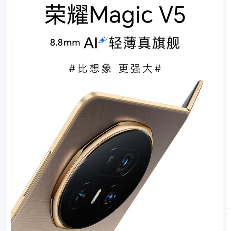 [全新]荣耀Magic V5 12GB+256GB 丝路敦煌 骁龙8至尊芯 5820毫安电池 5G手机 折叠屏手机 80W快充高清大图
