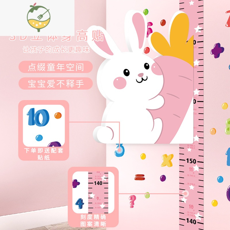 yicheng卡通身高墙贴3d立体宝宝房高墙壁贴纸
