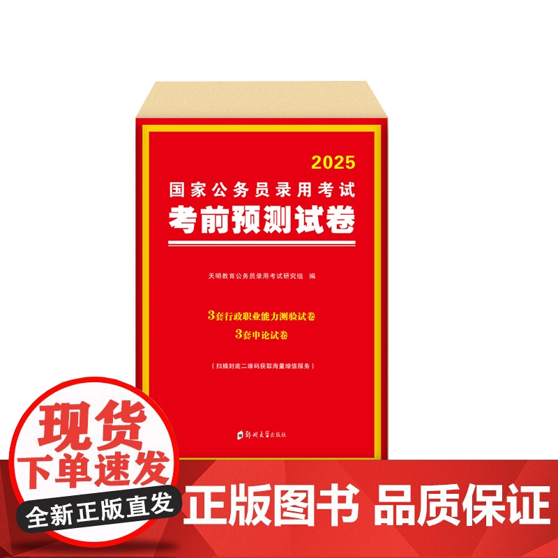 2025国家公务员录用考试考前预测试卷高清大图