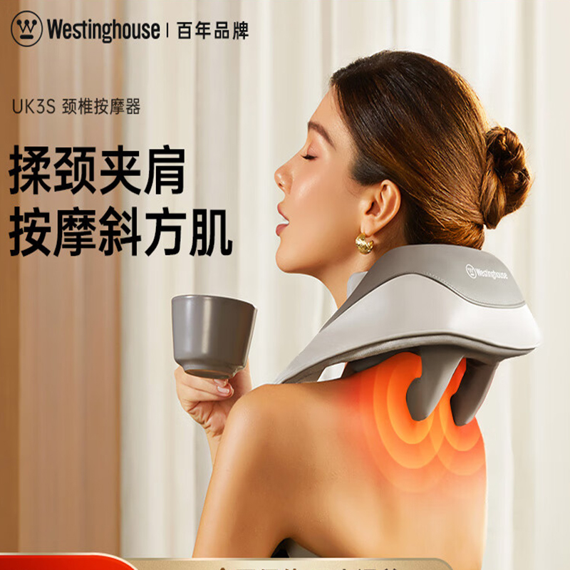 西屋(Westinghouse)UK3S肩颈按摩披肩