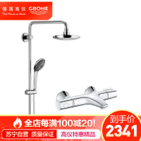 德国-高仪(GROHE)智能38度恒温花洒淋浴套餐 大顶喷180MM
