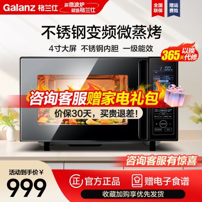 格兰仕变频微波炉 家用25升大容量平板智能速热微蒸烤光波炉烤箱一体机不锈钢内胆G90F25CSLV-C3(G0)