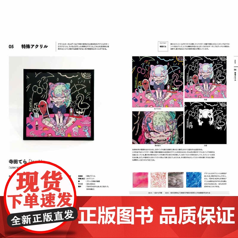 印刷 支持体 額装デジタルイラスト展 ハンドブック宮本祐輔 插图插画作品集书籍 插画展策展指南 米山舞 PLUS青十红高清大图