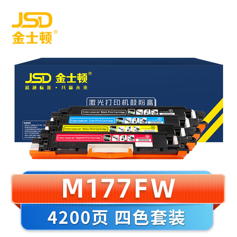 金士顿 硒鼓M177FW四色 套高清大图