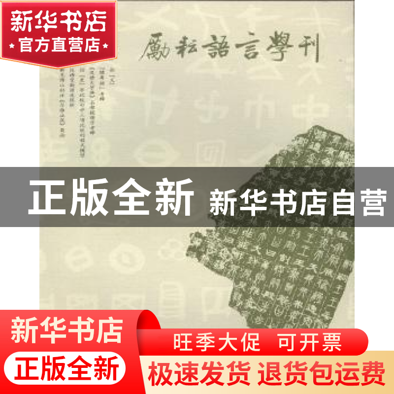 正版 励耘语言学刊:2015年第2辑(总第22辑) 北京师范大学文学院高清大图