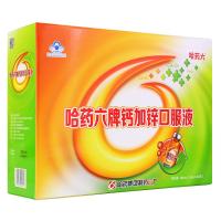 哈药(hayao)六牌 钙加锌口服液10ml*90支礼盒（成人儿童补锌补钙） 1盒装