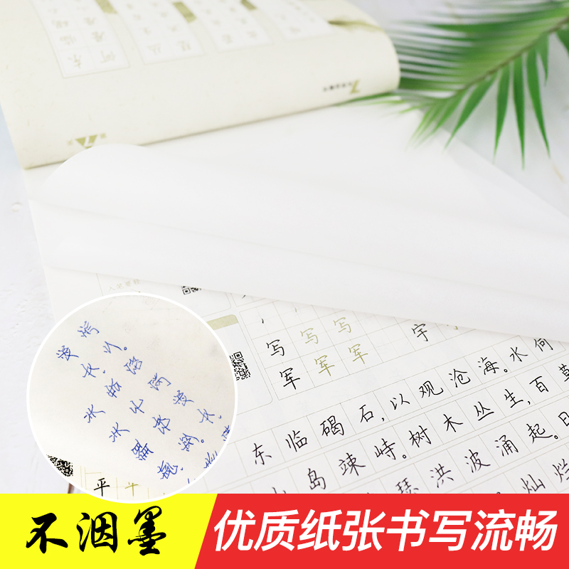 宋词三百首 [正版]字帖楷书名人名言名家散文唐诗三百首格言警句心灵小语宋词三百首千古名句小学初中钢笔练字帖正楷练习硬笔书高清大图