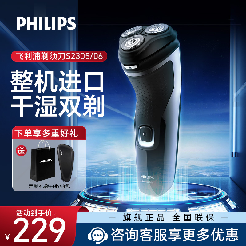 飞利浦(PHILIPS) 电动剃须刀 男士全身水洗干湿双剃胡须刀 快充刮胡刀三刀头剃须刀电动刮胡刀S2305/06高清大图