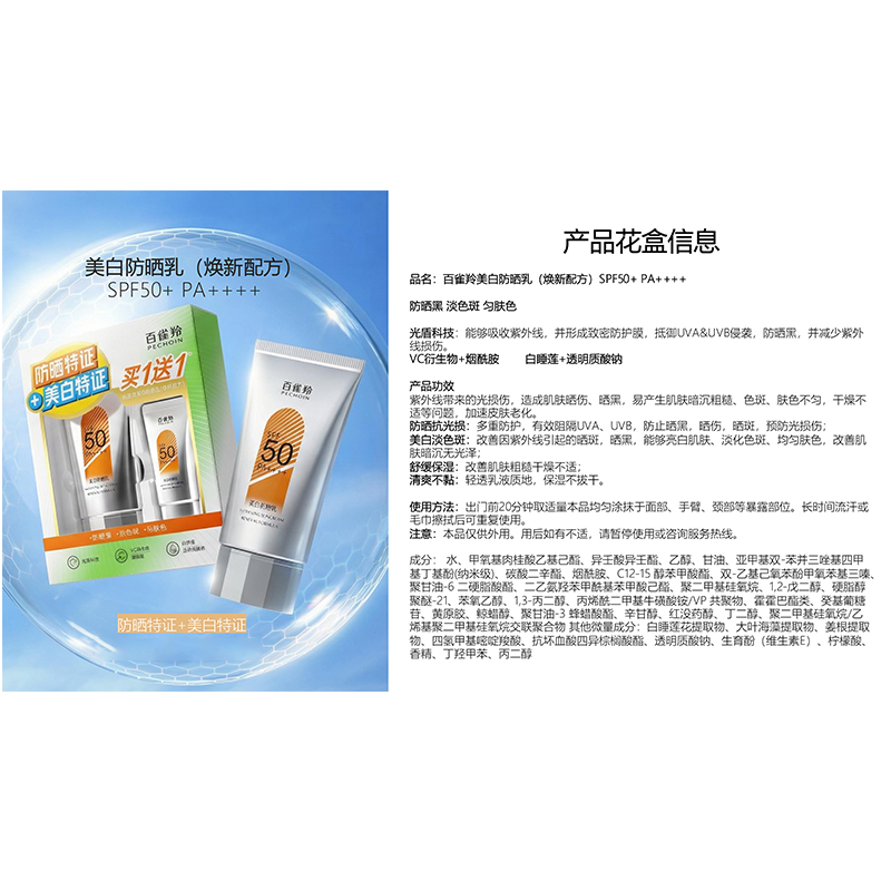 百雀羚-美白防晒乳套装SPF50(60g+10g)高清大图