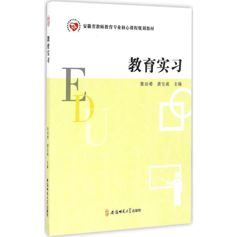 【M】教育实习-9787567624009