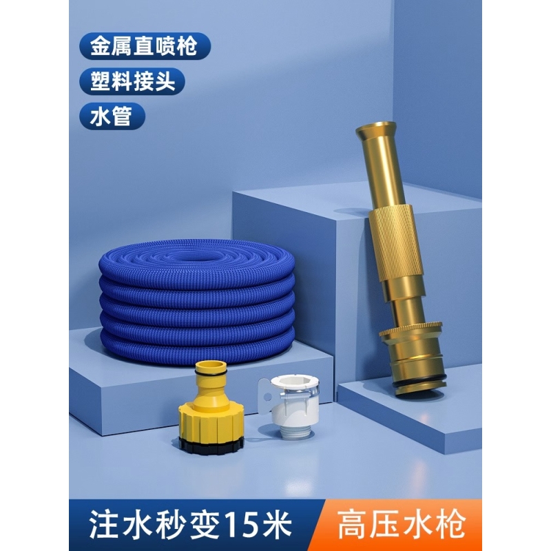 【补贴10%】高压洗车水枪家用喷枪冲车增压神器汽车刷车喷头水管软管庭院浇花 金属水枪+15米伸缩管【注水前5米】 不同尺码