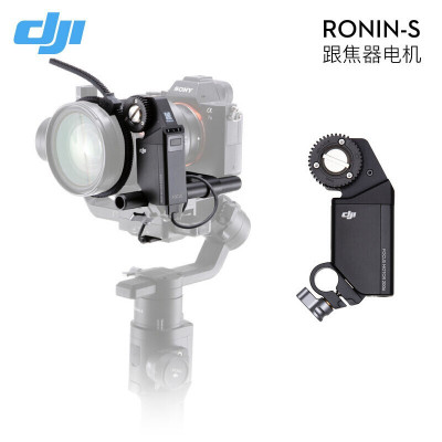 大疆 如影 Ronin-S 手持云台全新扩展配件 跟焦器电机套装