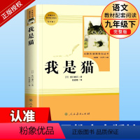 [正版]九年级下册必读名著课外书 我是猫夏目漱石初中生阅读文学名著原著完整版人民教育出版社读物中学生课外语文阅读书籍人