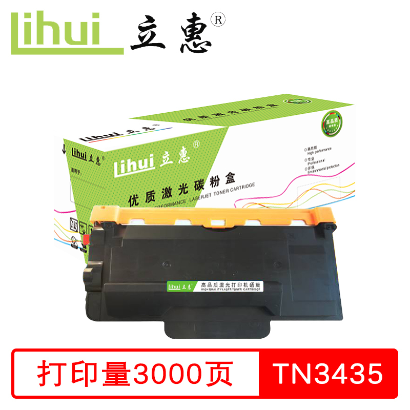 立惠 TN3435粉盒 适用兄弟MFC-8535DN/8530DN/HL-5595DN/HL-5590DN