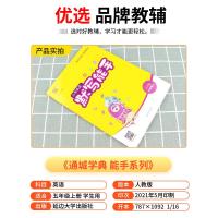 2021新版通城学典小学英语默写能手五年级上册人教版小学生专项训练本同步配套练习册总复习资料练习题单词短语句型天天练大全
