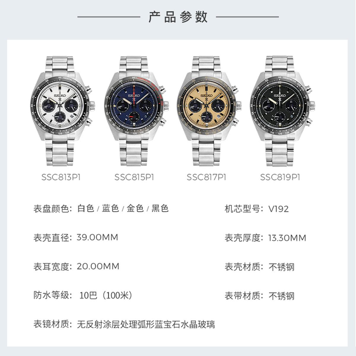SEIKO精工三眼熊猫系列太阳能夜光防水男士石英表SSC817P1高清大图