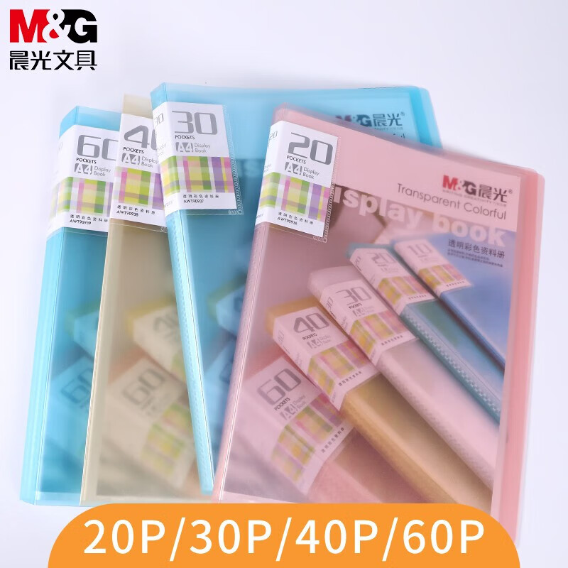 晨光 M&G 彩色资料册 AWT90938 A4 40页 (红、蓝、黄、绿、白) (颜色随机) 个高清大图